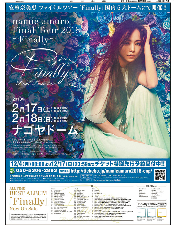 安室奈美恵 ファイナルツアー「Finally」ナゴヤドーム 公演告知