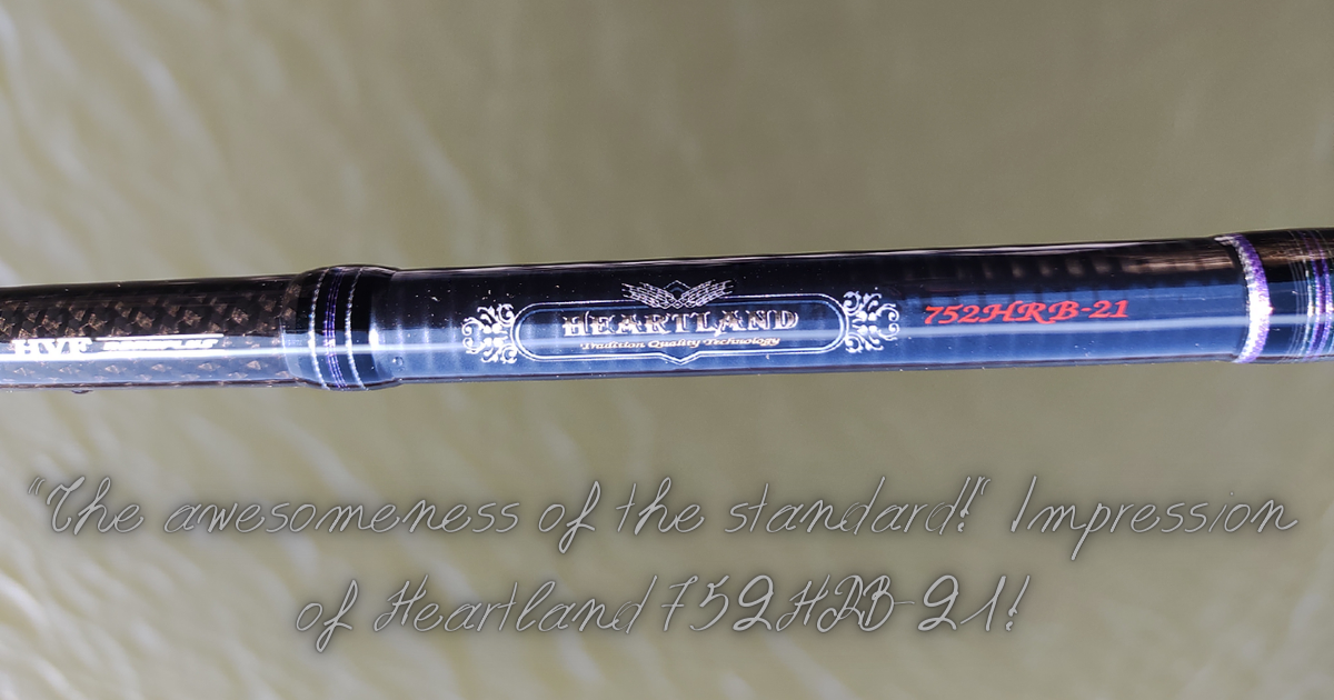 スタンダードの凄み!」ハートランド752HRB-21のインプレ! | 釣りたい