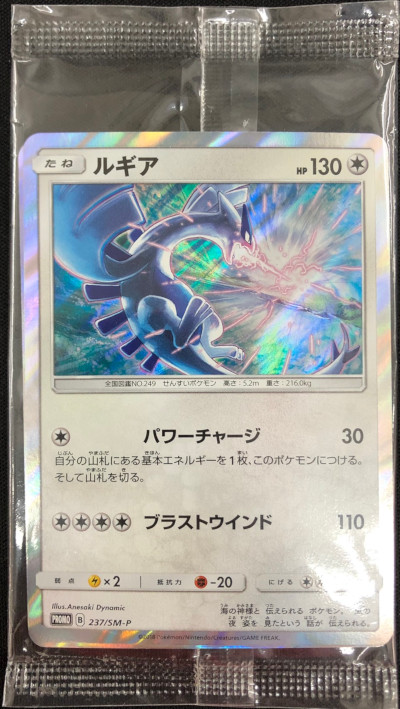 買取』ルギア(未開封) - アドバンテージ買取所