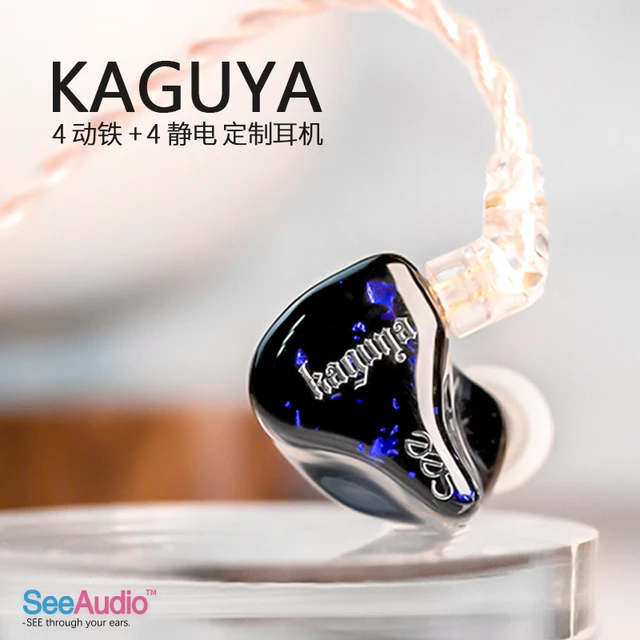 SeeAudio KAGUYA 4BA + 4EST イヤホン 延長保証あり SeeAudio KAGUYA