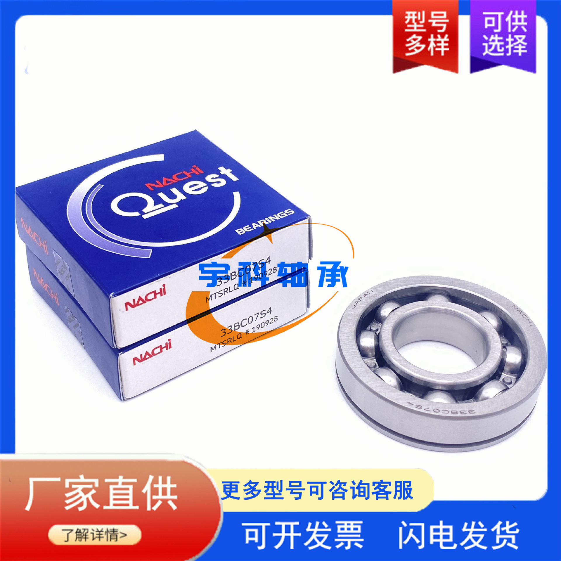 NACHI Inch Non-standard Deep Groove Ball Bearing 33BC07S4