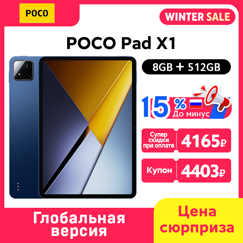 未開封新品 POCO Pad X1 グレー 8GB 512GB グ ローバル版 POCO PAD X1