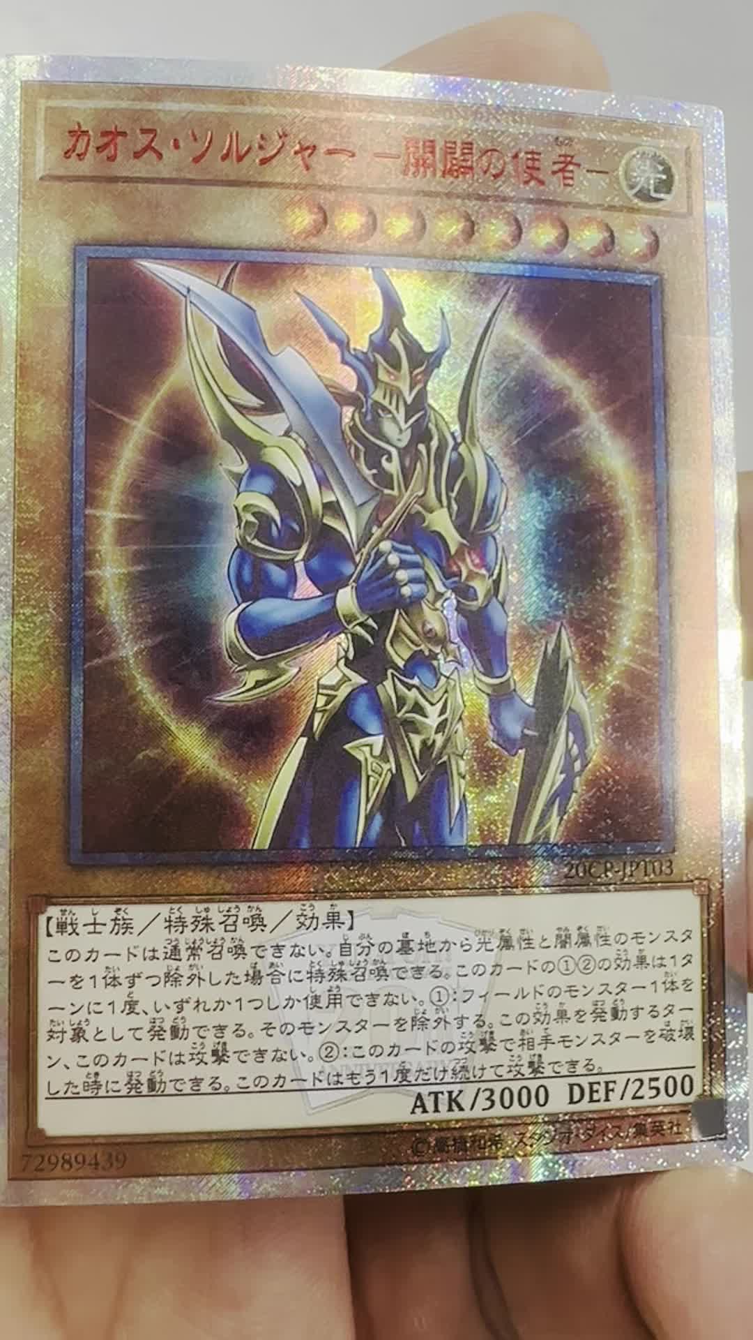 遊☆戯☆王カオス・ソルジャー －開闢の使者－日本のレイシューホビー