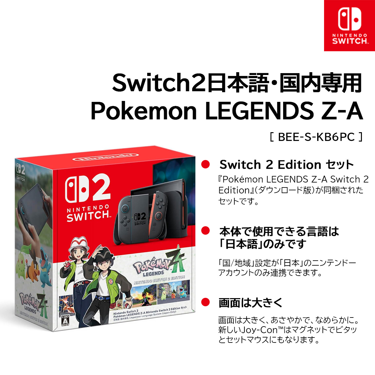 Nintendo Switch 2 日本国内専用版 Pokémon LEGENDS Z-A セット