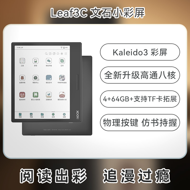 Onyx BOOX Leaf3C e-book reader small color screen Leaf 3C paper