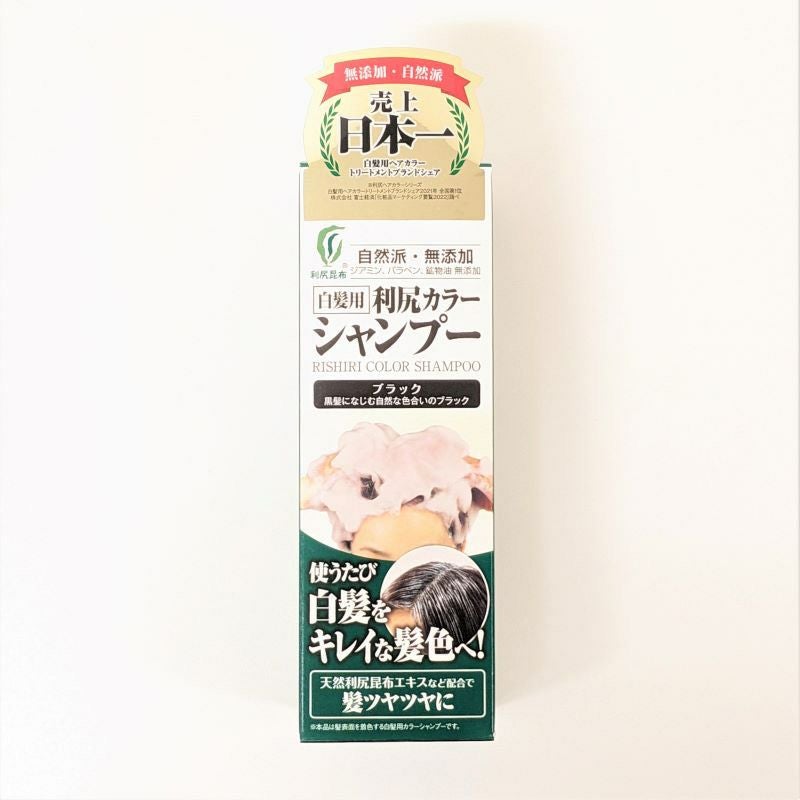 白髪用 利尻カラーシャンプー ブラック 200mL | イオンボディ