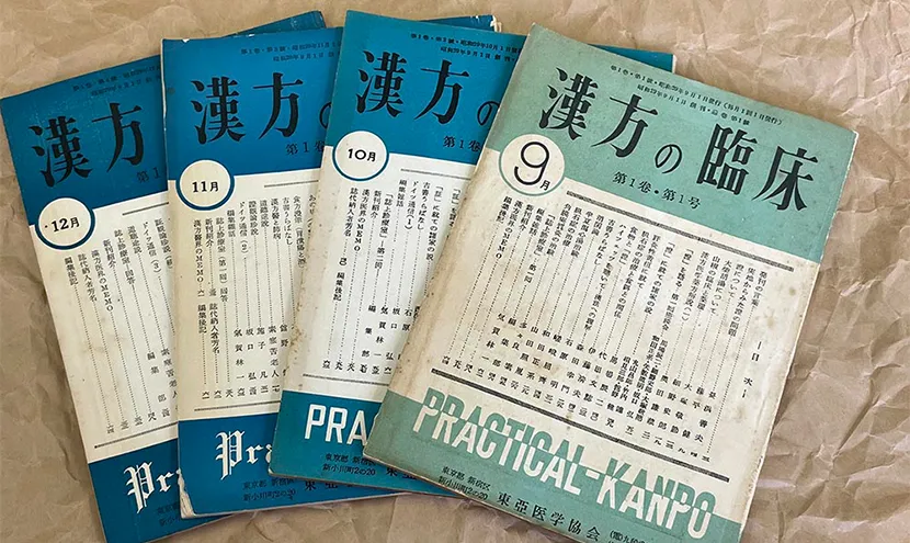 バックナンバー - 東亜医学協会『漢方の臨床』