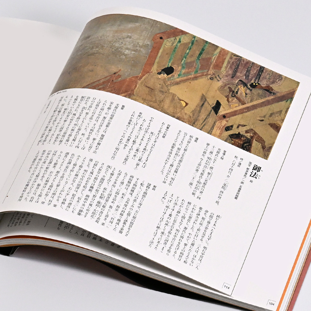 美術展ナビ 図録・グッズSHOP / 国宝 源氏物語絵巻