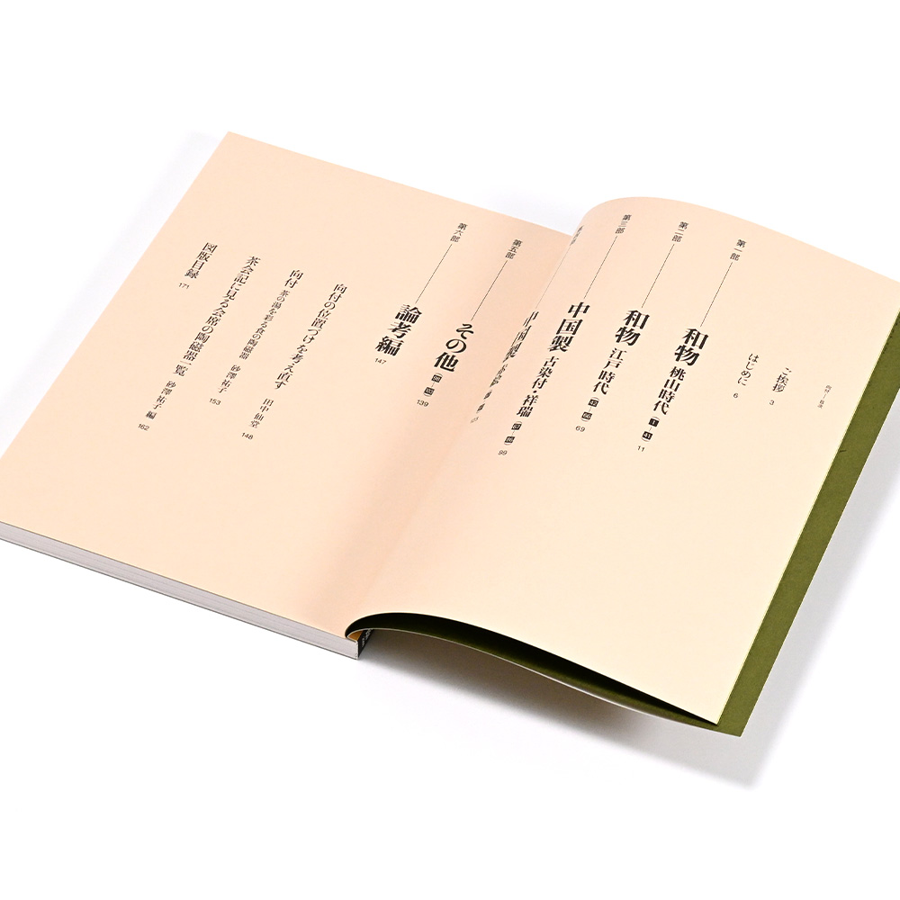 美術展ナビ 図録・グッズSHOP / 向付 ー茶の湯を彩る食の器ー