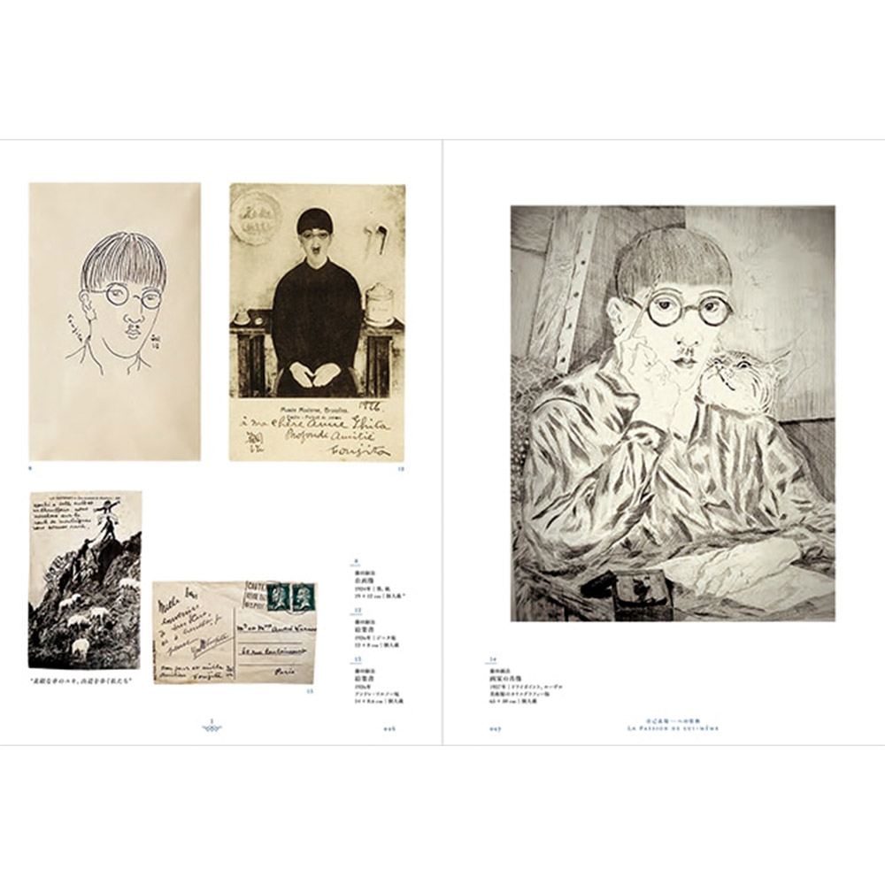 美術展ナビ 図録・グッズSHOP / 藤田嗣治 7つの情熱 （展覧会公式