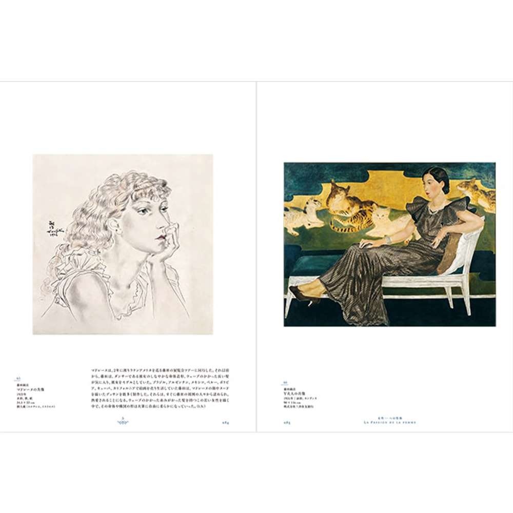 美術展ナビ 図録・グッズSHOP / 藤田嗣治 7つの情熱 （展覧会公式