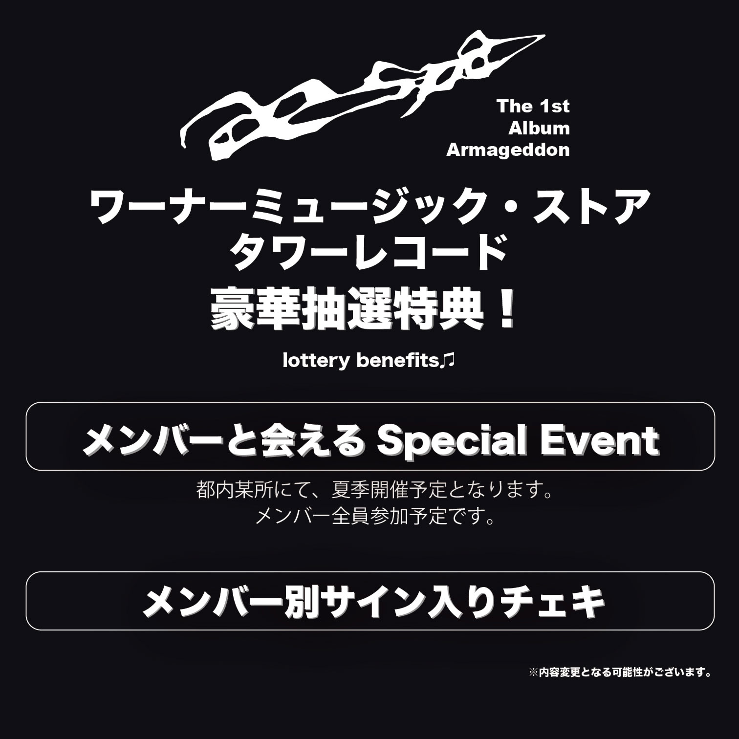 aespa 1st Full Album『Armageddon』ワーナーミュージック・ストア