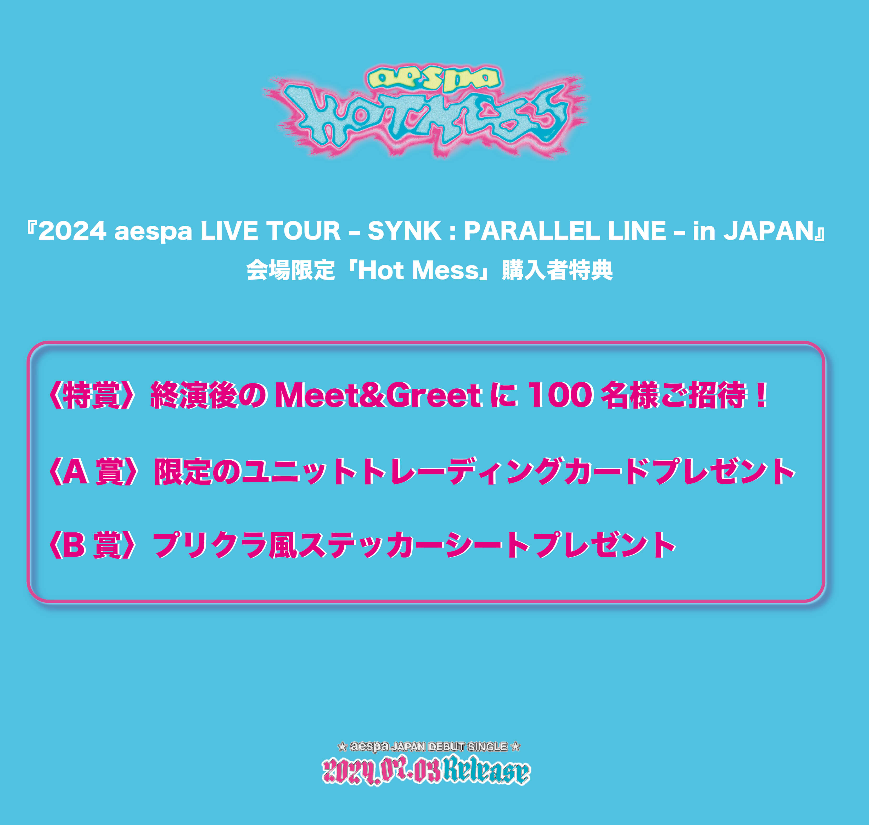 2024 aespa LIVE TOUR – SYNK : PARALLEL LINE – in JAPAN』会場CD販売