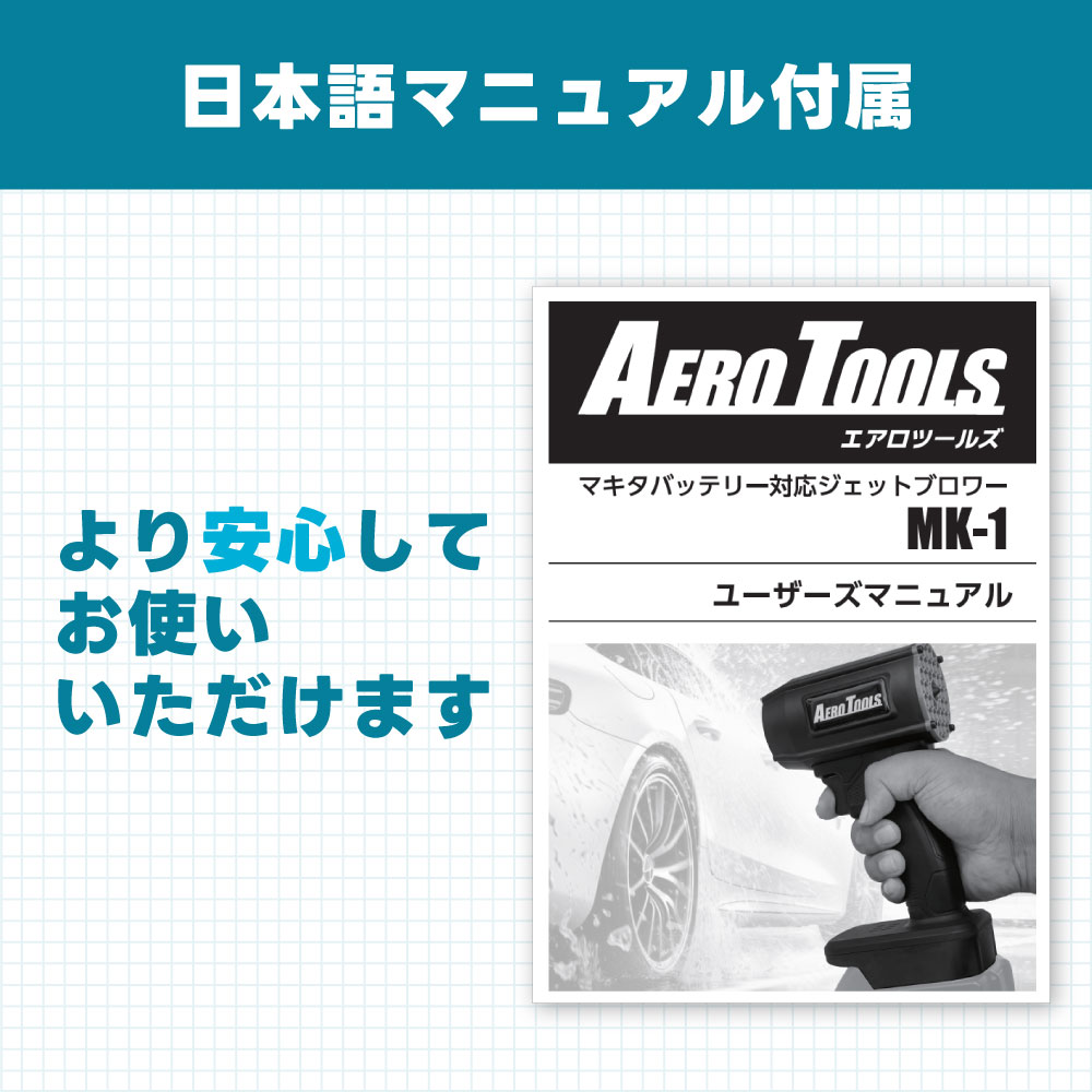 AERO TOOLS 電動ジェットブロワー MK-1 | AERO TOOLSオフィシャルサイト