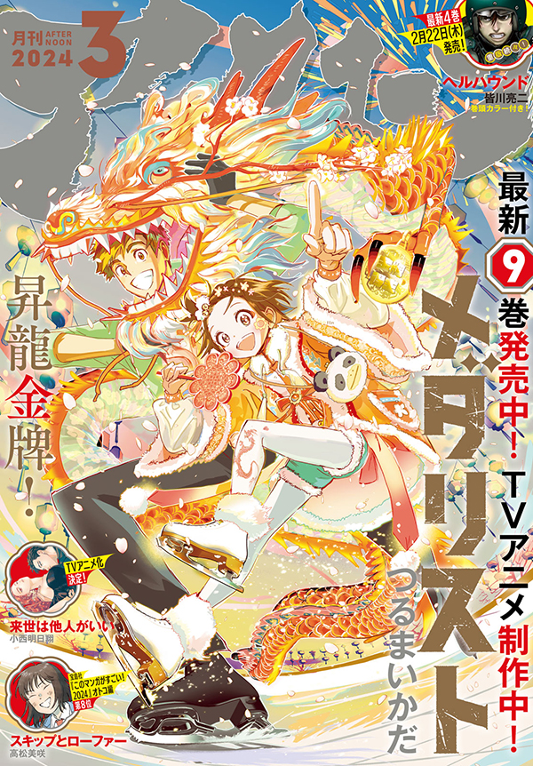 アフタヌーン3月号｜アフタヌーン公式サイト - 講談社の青年漫画誌