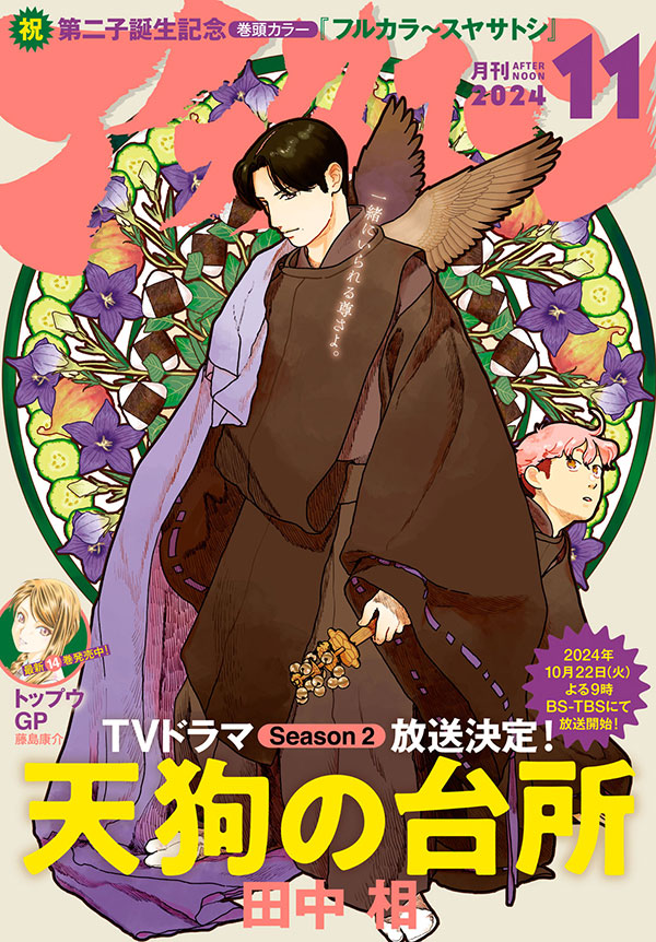 アフタヌーン11月号｜アフタヌーン公式サイト - 講談社の青年漫画誌