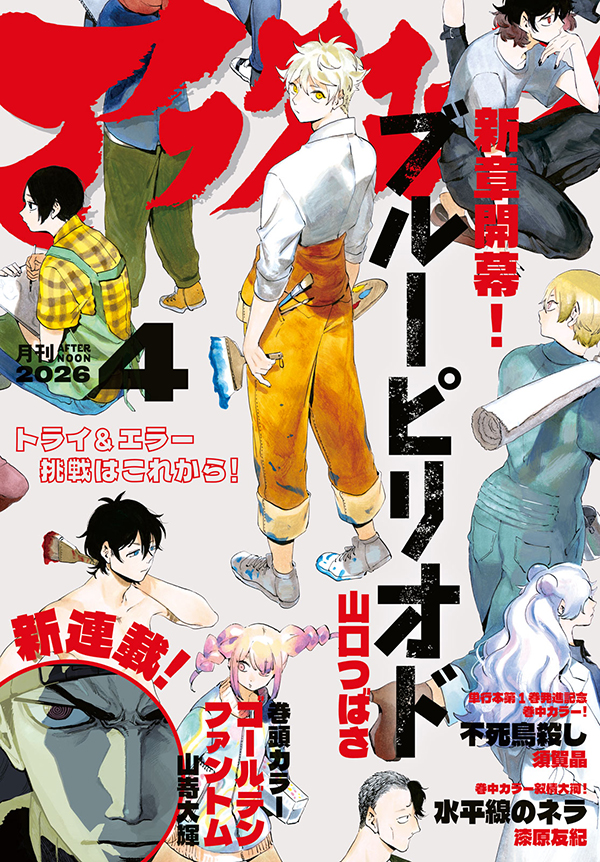 アフタヌーン｜アフタヌーン公式サイト - 講談社の青年漫画誌