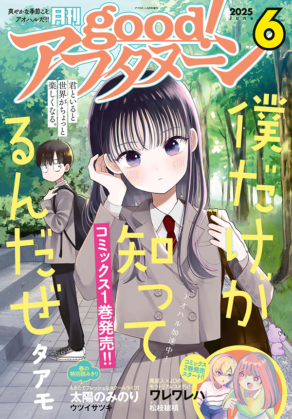 good!アフタヌーン6号｜アフタヌーン公式サイト - 講談社の青年漫画誌