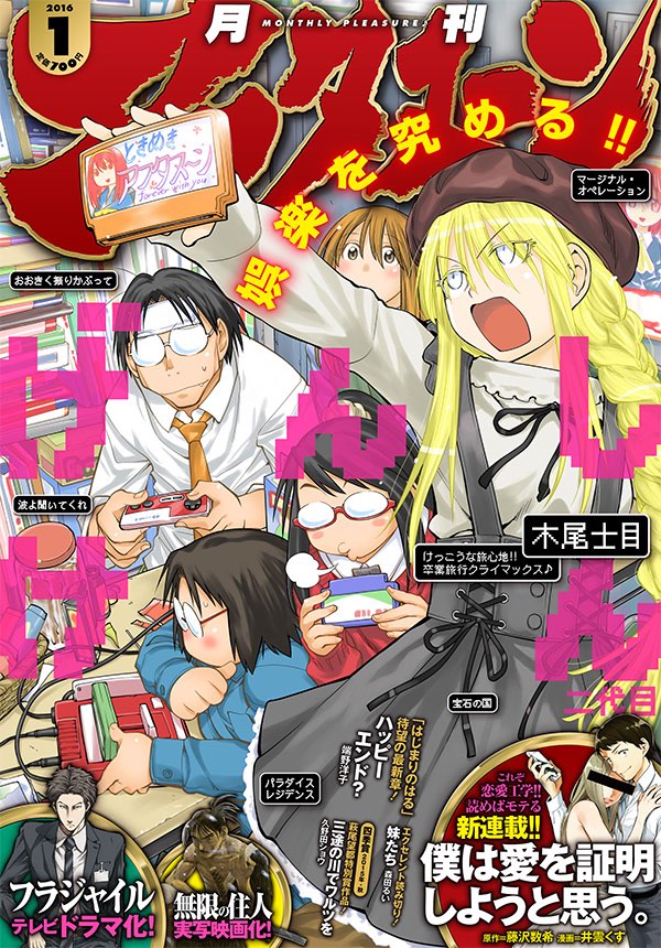 アフタヌーン 2016年1月号｜アフタヌーン公式サイト - 講談社の青年漫画誌