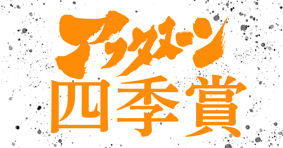 四季賞2026 夏のコンテスト｜アフタヌーン公式サイト - 講談社の青年漫画誌