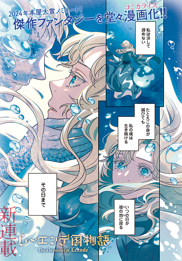 新連載】本日発売のアフタヌーン12月号より『レーエンデ国物語』（原作