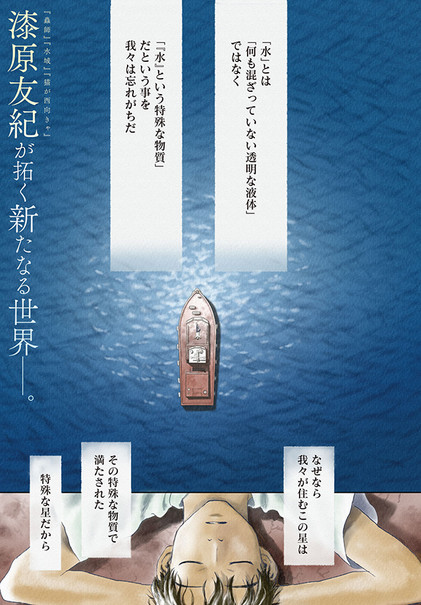 新連載】『蟲師』の漆原友紀が拓く新たなる世界！ 本日発売の