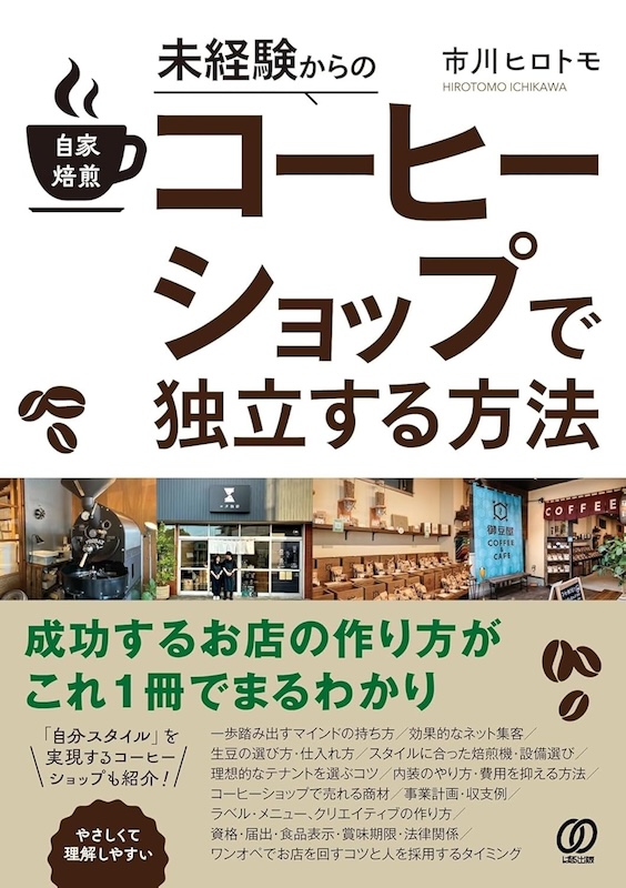 2025年最新版】コーヒー本おすすめ25選｜基礎から専門知識まで全部盛り