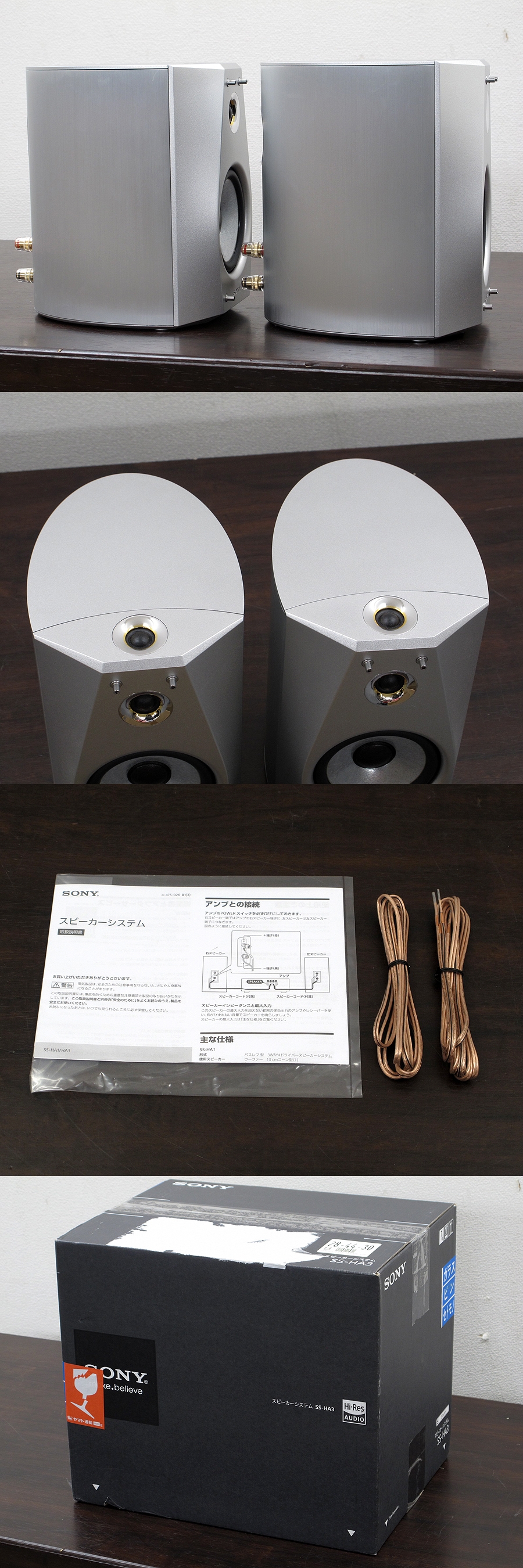 美品】ソニー SONY SS-HA3 スピーカー @22032 / 中古オーディオ買取