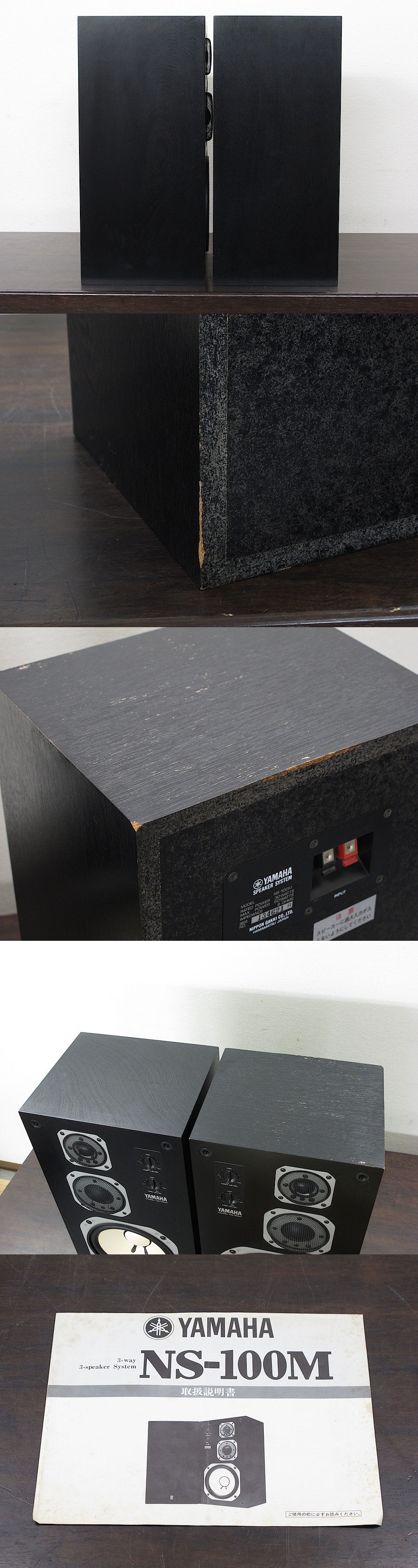 YAMAHA NS-100M ヤマハ スピーカー @28752 / 中古オーディオ買取、販売
