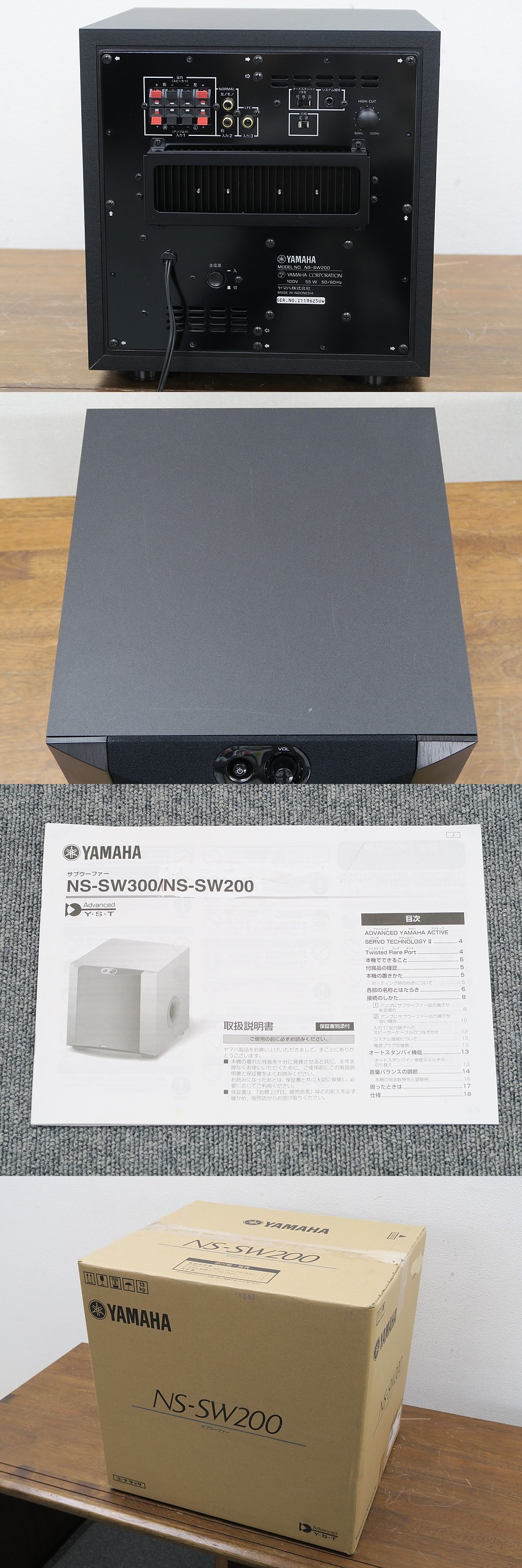 ヤマハ YAMAHA NS-SW200 サブウーファー @38224 / 中古オーディオ買取