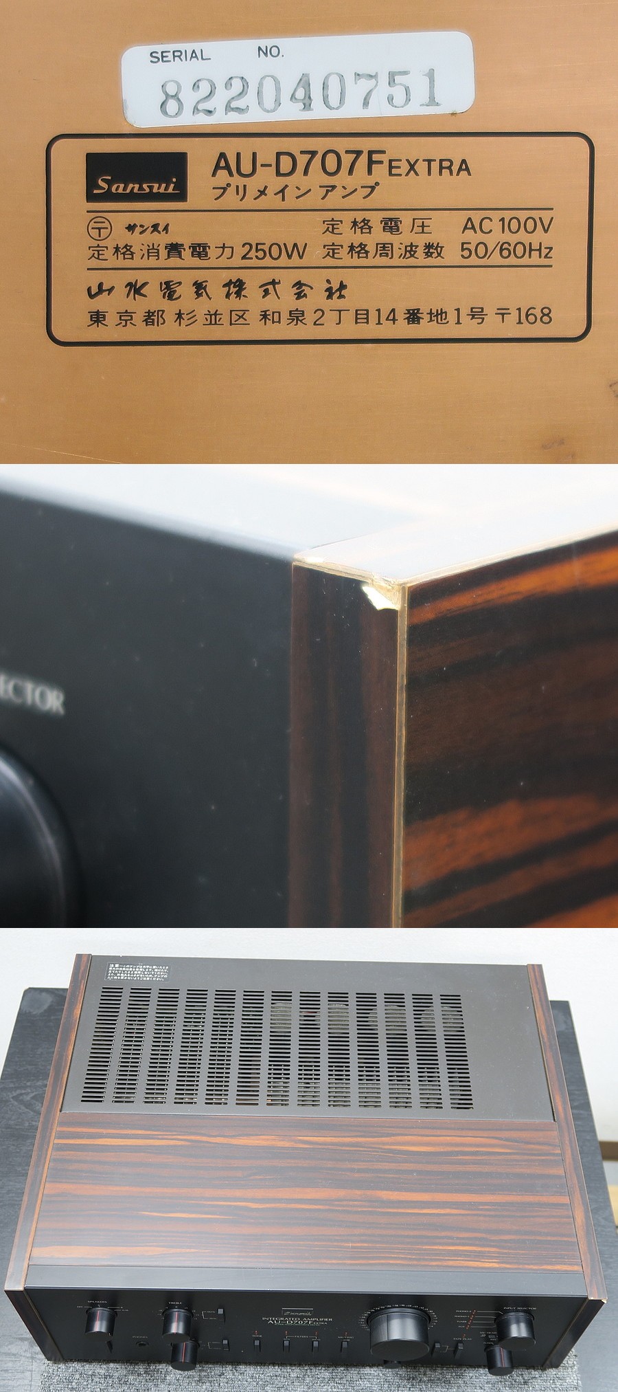 サンスイ SANSUI AU-D707F EXTRA プリメインアンプ @43558 / 中古