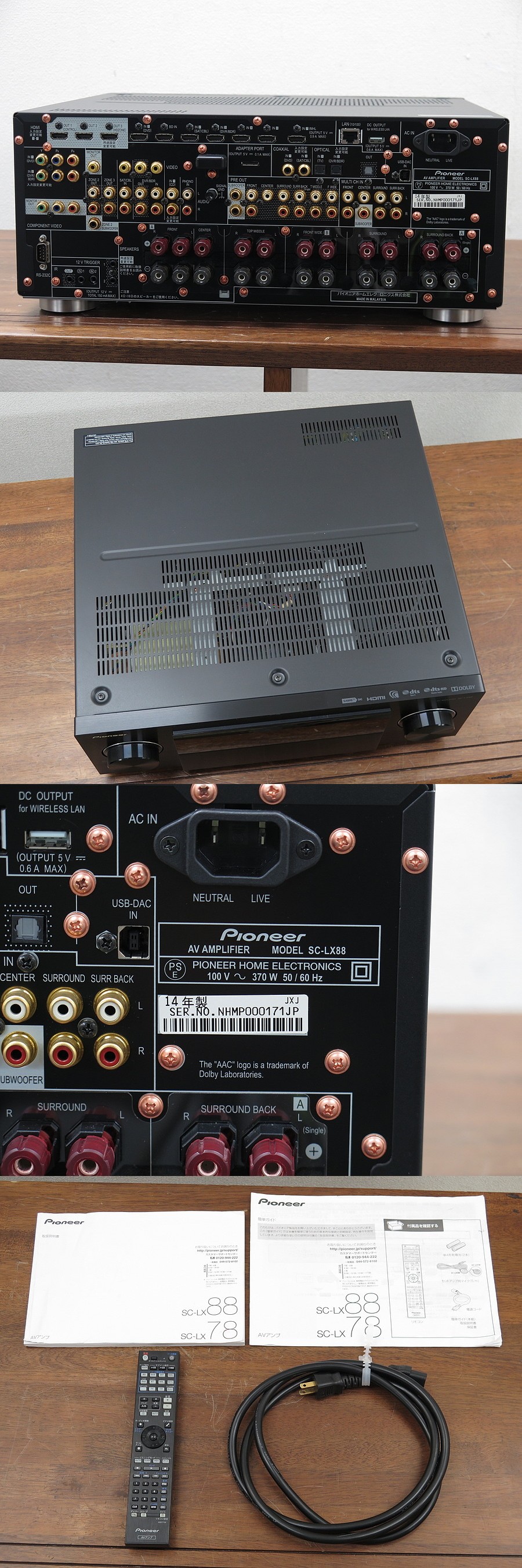 パイオニア Pioneer SC-LX88 AVアンプ @42327 / 中古オーディオ買取