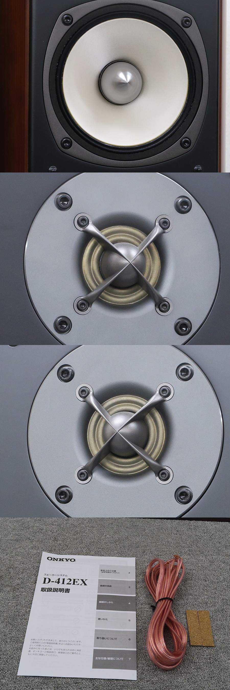 オンキヨー ONKYO D-412EX スピーカー(ペア) @45986 / 中古オーディオ