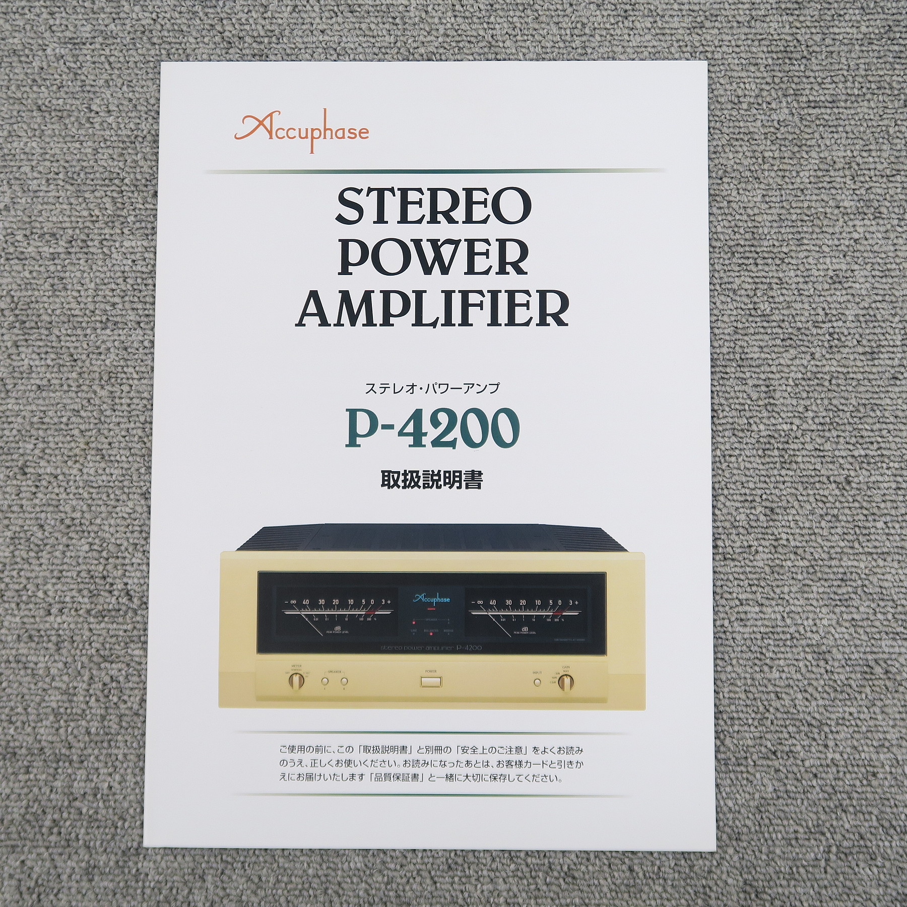 Bランク】Accuphase P-4200 パワーアンプ アキュフェーズ @57388