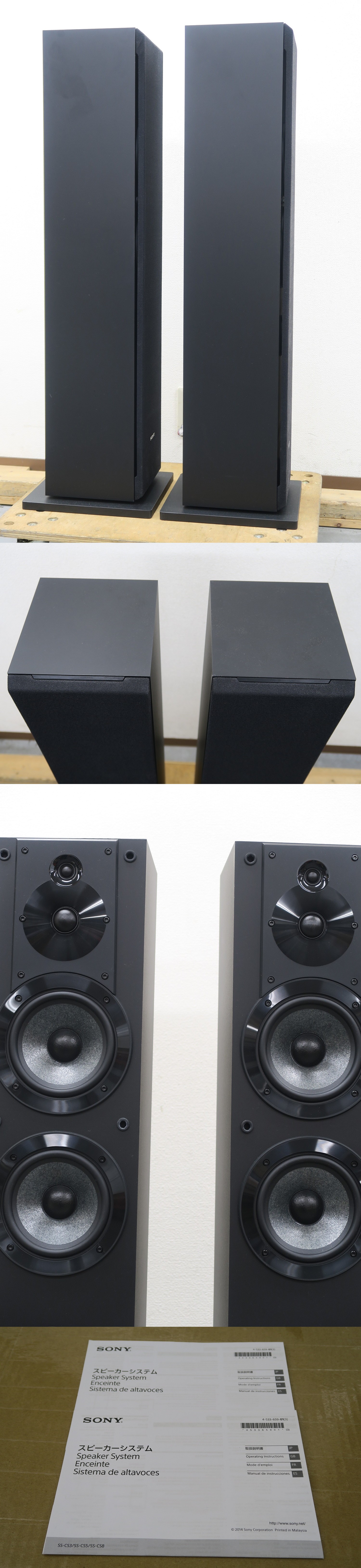 ソニー SONY SS-CS3 スピーカーペア @49120 / 中古オーディオ買取