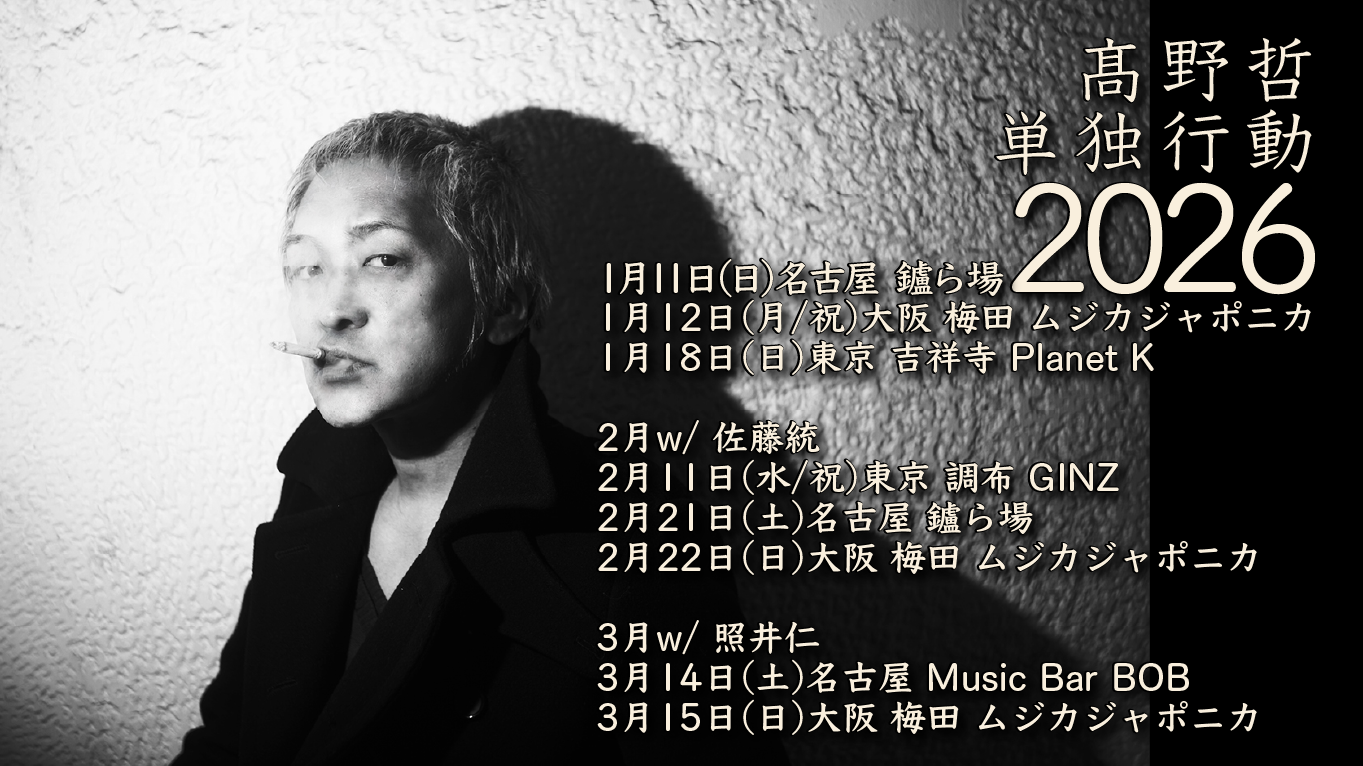 髙野 哲 - afro skull records