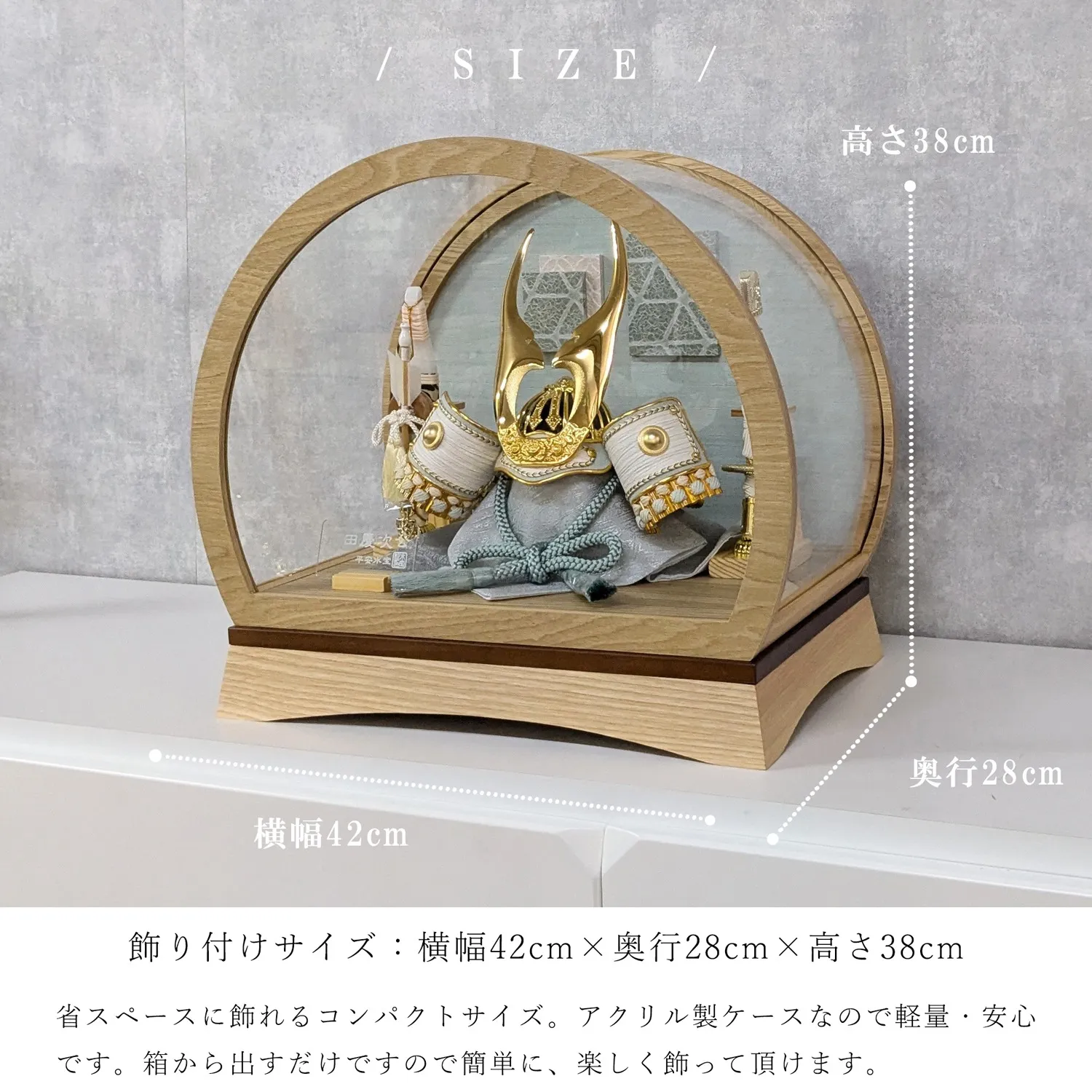ケース飾り ドーム型 8号 前田慶次公兜 ナチュラル | 商品一覧