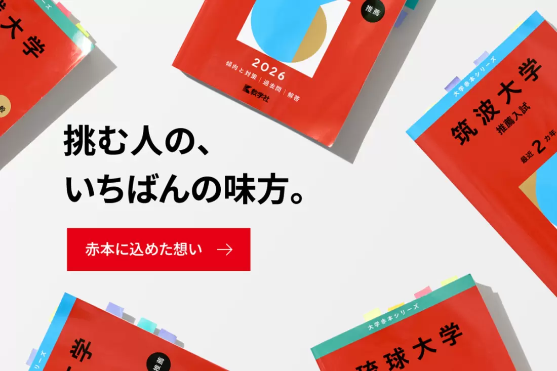 大学過去問・解答用紙・リスニング音声 | 赤本公式サイト | 赤本