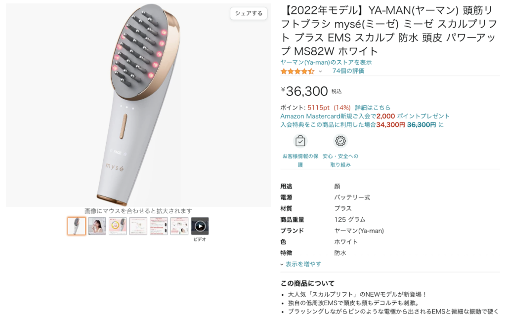 2025】ミーゼスカルプリフトを安く買う方法はコレ！【ヤーマン】 | My