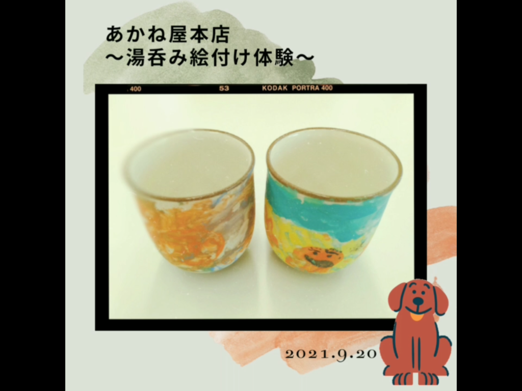 湯呑み絵付け体験⛩ | あかね屋 | 京焼・清水焼 〜 伝統工芸体験と京