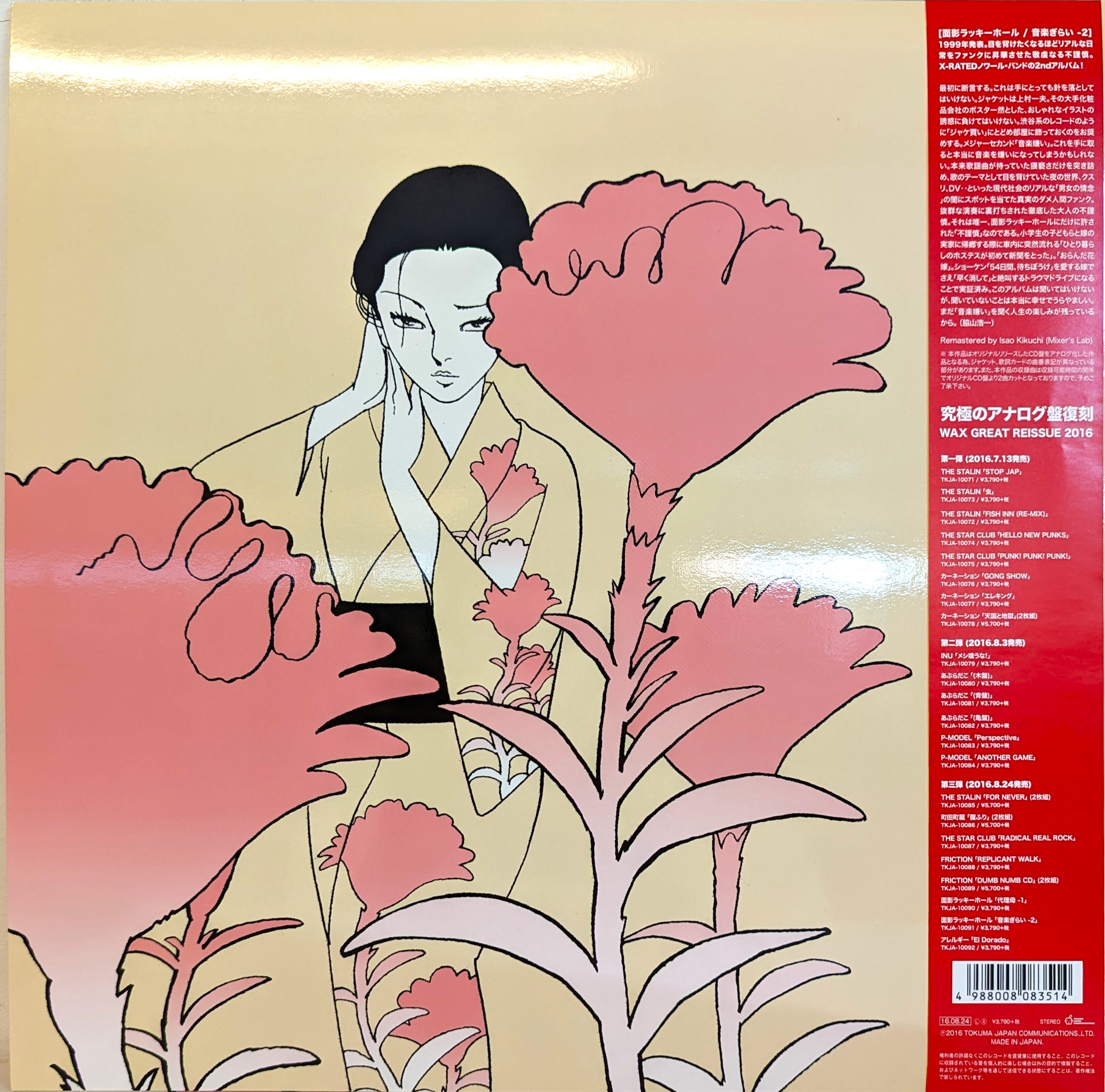 面影ラッキーホール – 音楽ぎらい | 中古レコード通販・買取のアカル