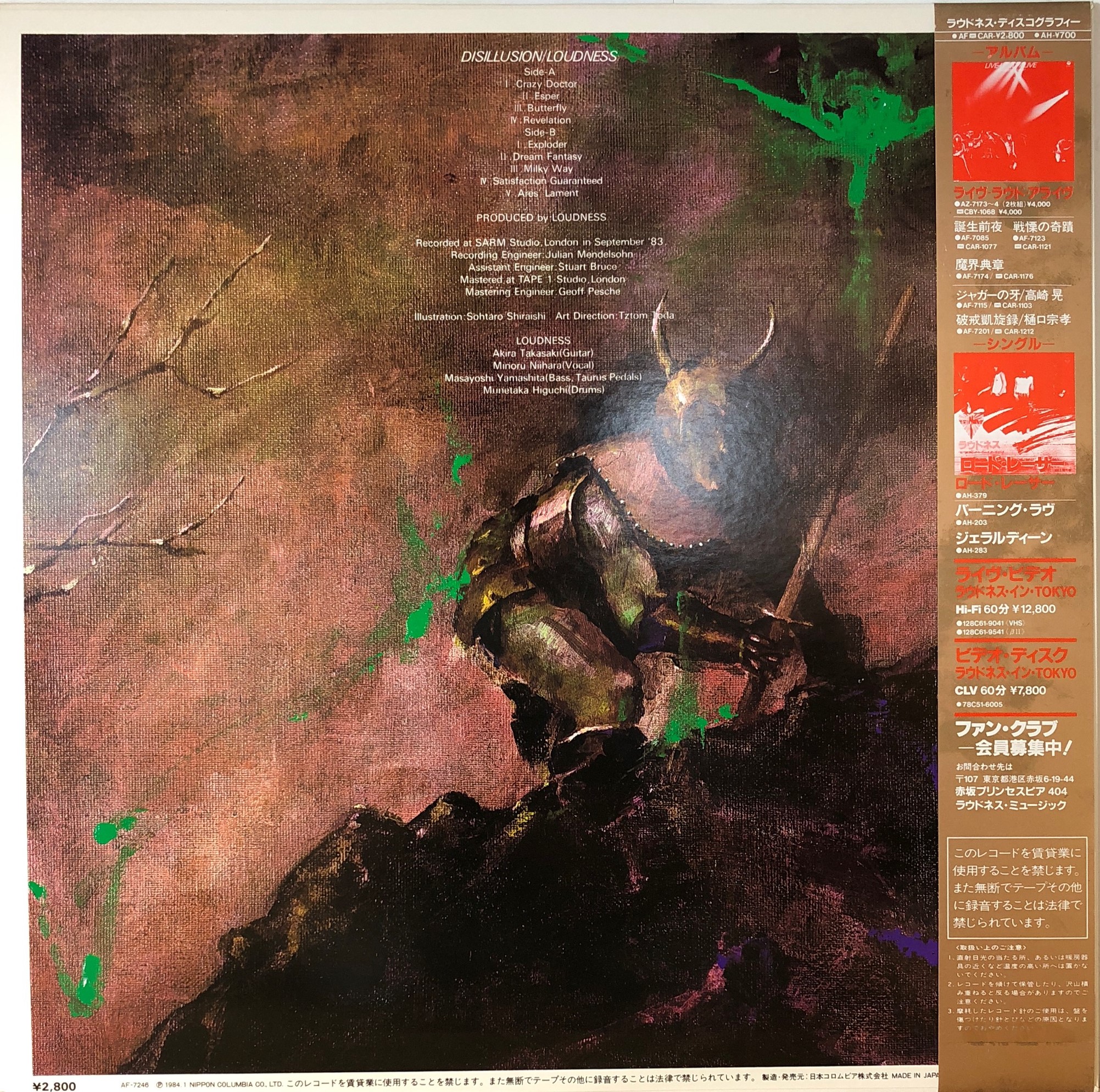 Loudness ‎– Disillusion | 中古レコード通販・買取のアカル・レコーズ