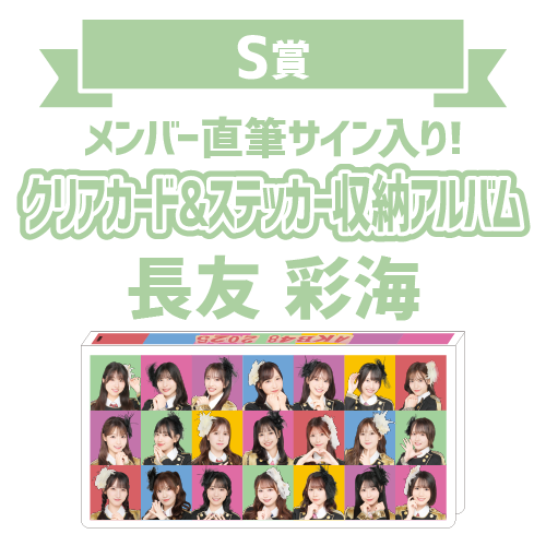 AKB48 オータムビッグ スクラッチ