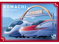 秋田・青森】JR東日本秋田支社「駅カード」の第6弾が配布スタート
