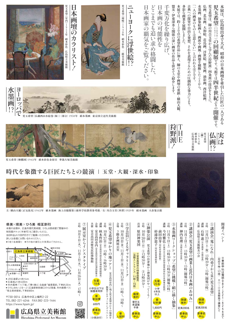 あきたかた NAVI | 近代日本画の真髄 児玉希望－千変万化、驚異の筆力展