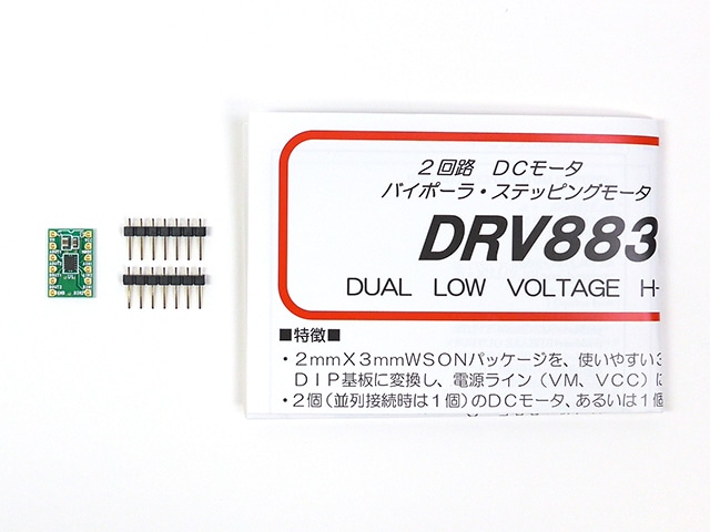 DRV8835使用ステッピング&DCモータードライバーモジュール: 半導体