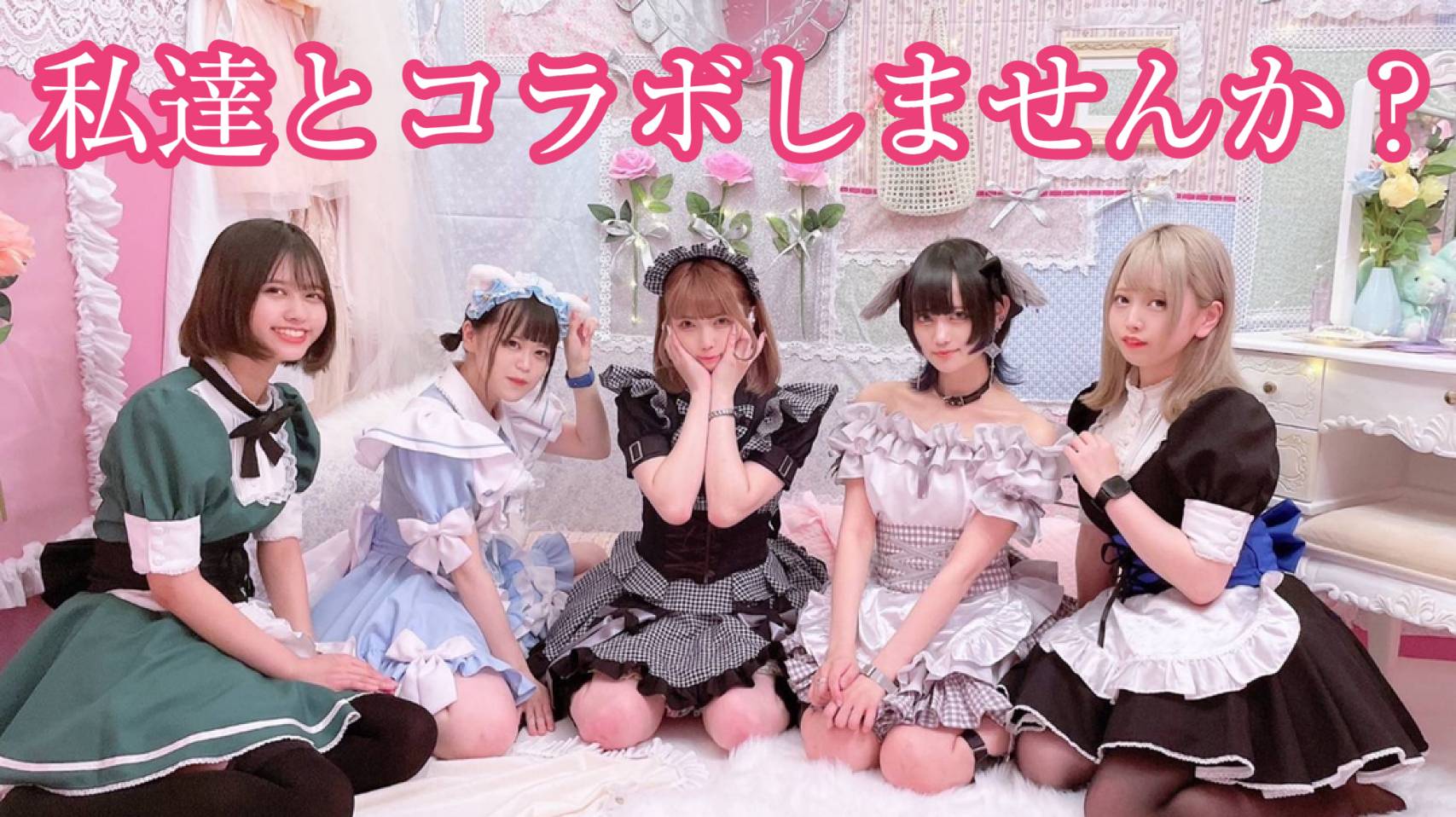 メイドYouTuberとコラボしませんか？店舗利用だけでもOK！｜Magical