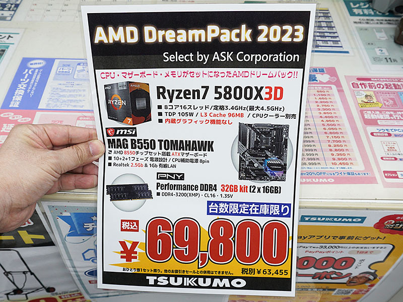Ryzen 7 5800X3D+マザー+メモリのお買得3点セットが69,800円！30日から