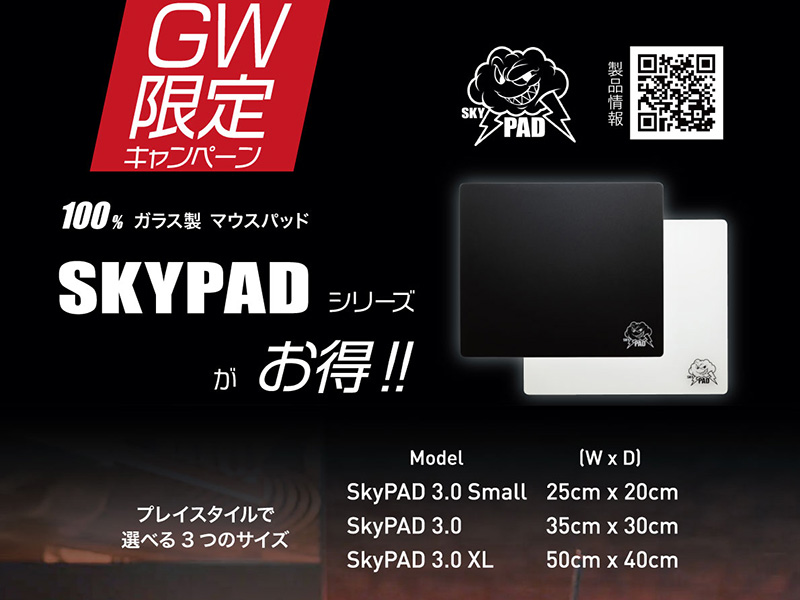 ガラス製ゲーミングマウス「SkyPAD 3.0」のGW限定特価キャンペーン、28