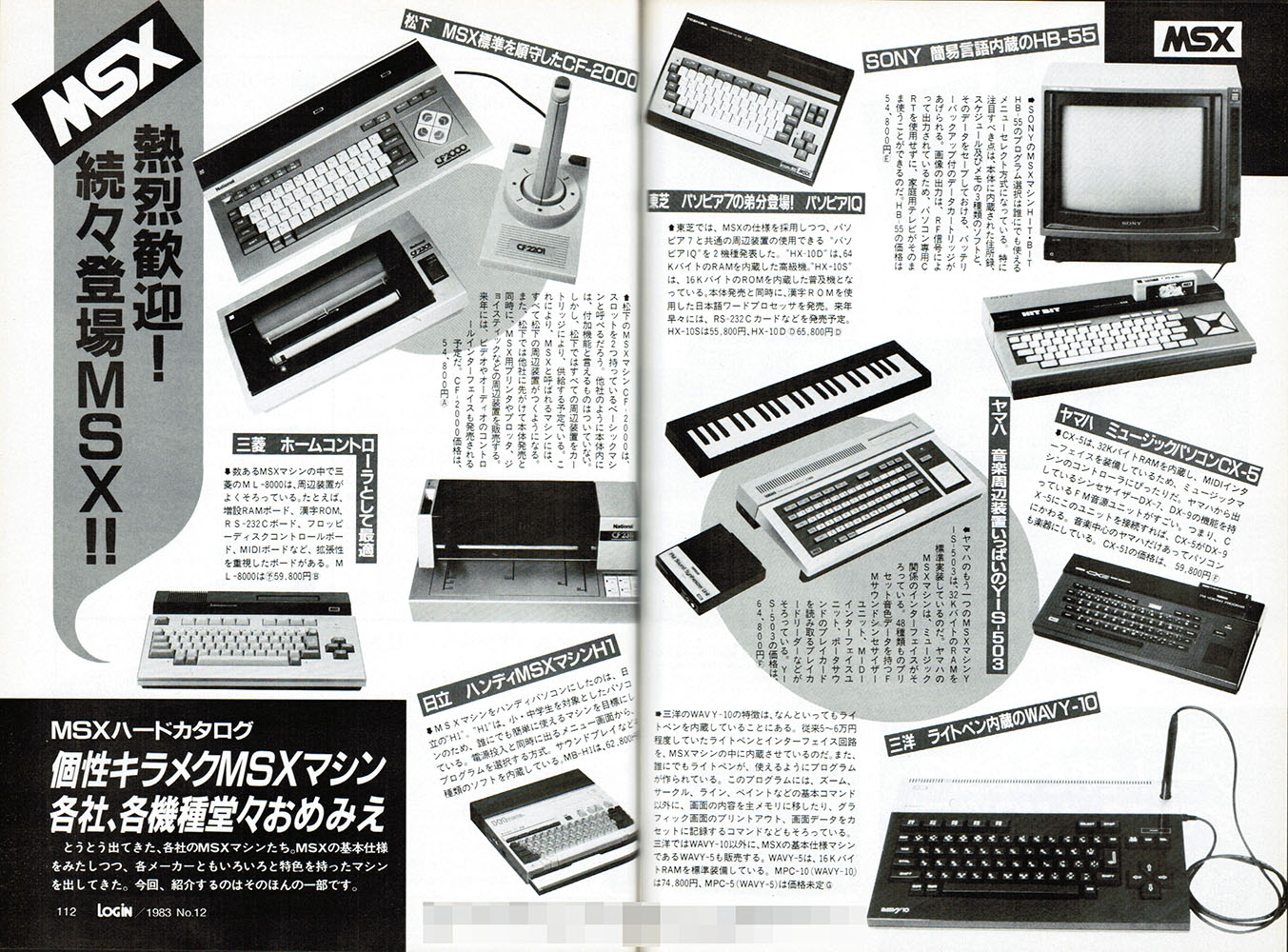 マイクロソフトとアスキーが生んだMSX～永久保存版 レジェンドパソコン